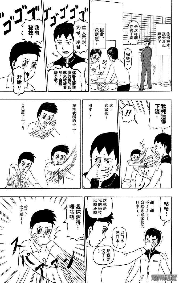 🍸搞笑漫画日和 第192幕 巨重战士·面塔利昂 第11页