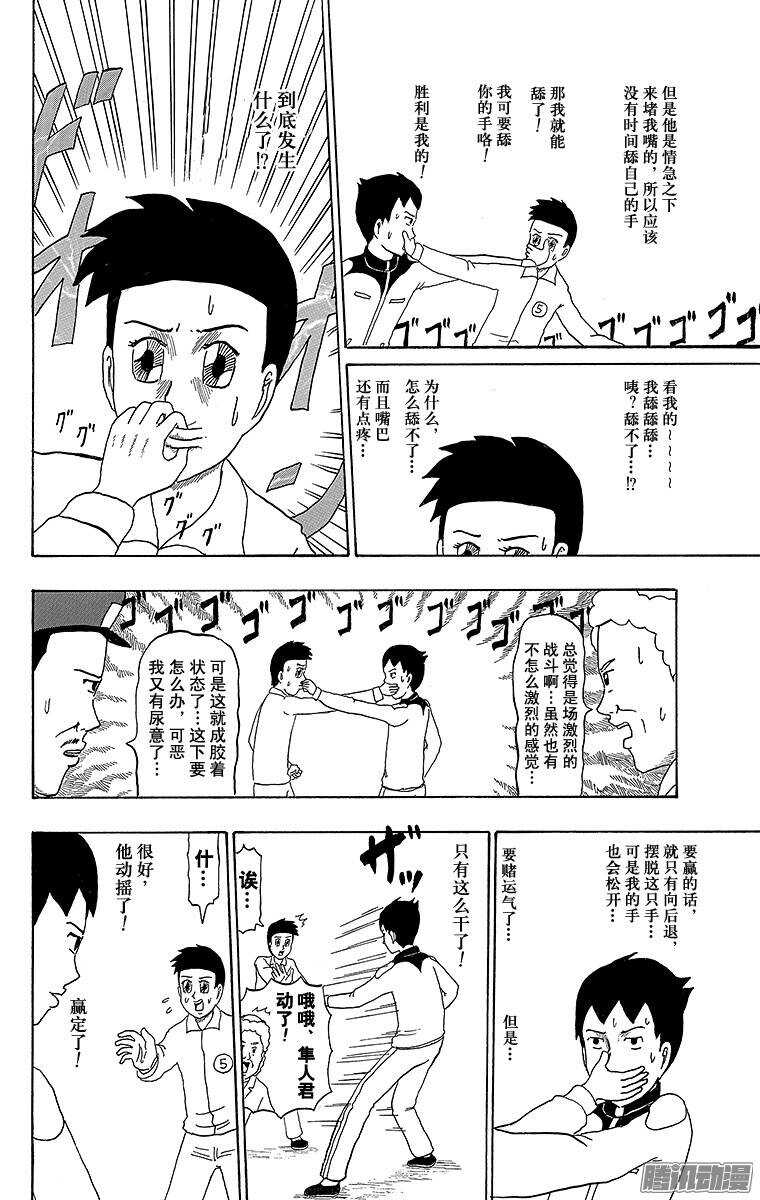 🍸搞笑漫画日和 第192幕 巨重战士·面塔利昂 第12页