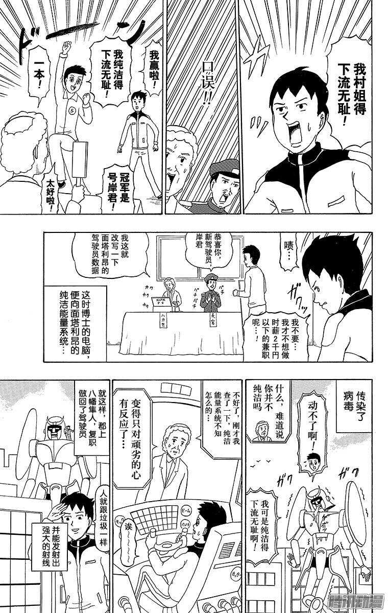 🍸搞笑漫画日和 第192幕 巨重战士·面塔利昂 第13页