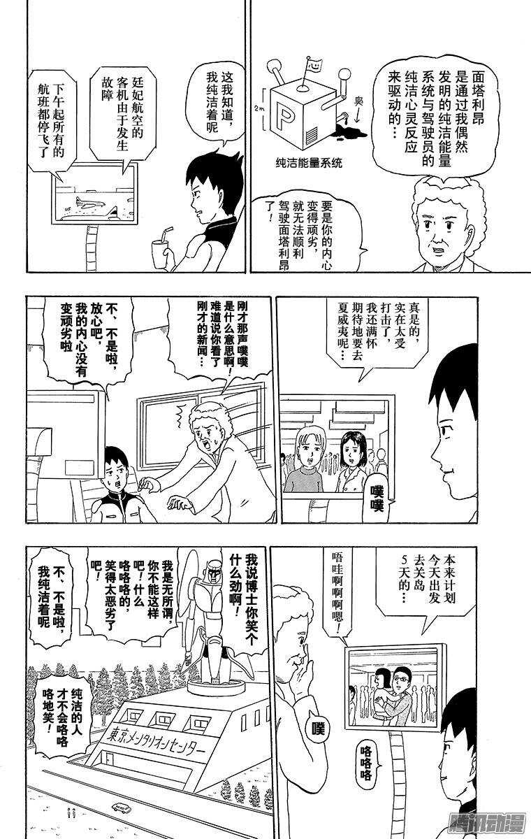 🍸搞笑漫画日和 第192幕 巨重战士·面塔利昂 第2页