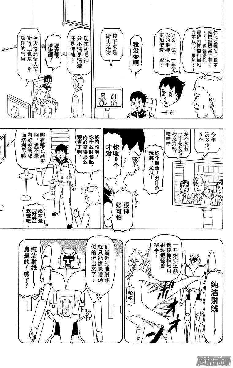 🍸搞笑漫画日和 第192幕 巨重战士·面塔利昂 第3页