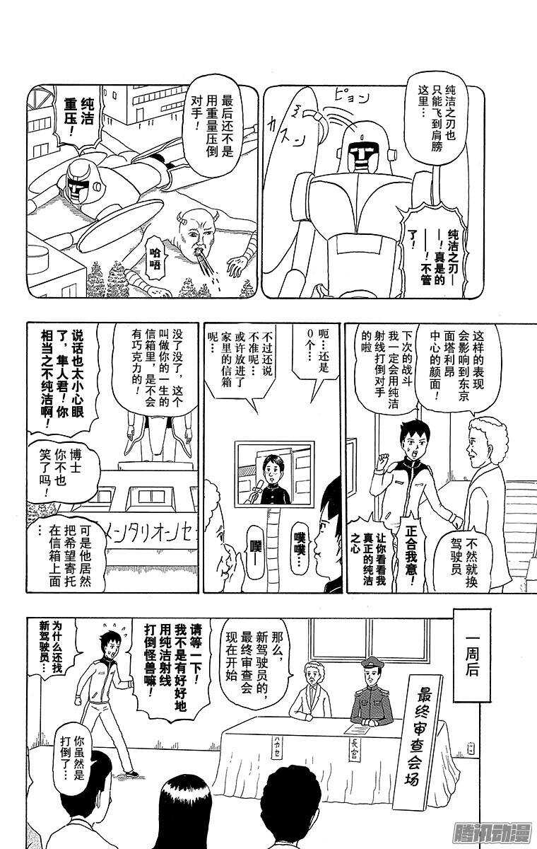 🍸搞笑漫画日和 第192幕 巨重战士·面塔利昂 第4页