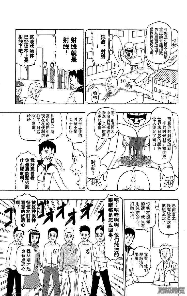 🍸搞笑漫画日和 第192幕 巨重战士·面塔利昂 第5页