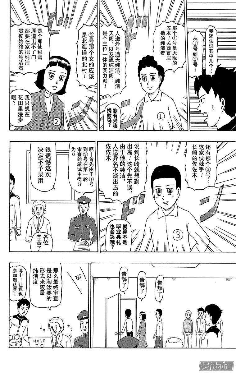 🍸搞笑漫画日和 第192幕 巨重战士·面塔利昂 第6页