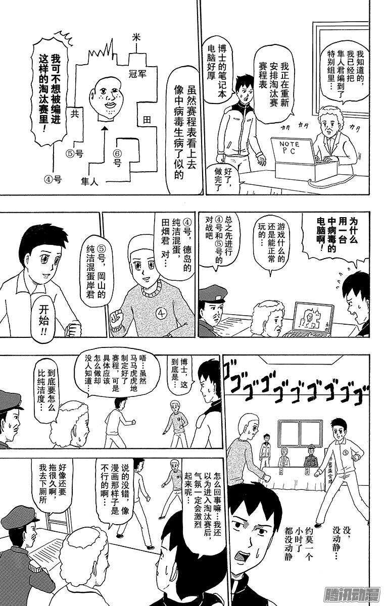 🍸搞笑漫画日和 第192幕 巨重战士·面塔利昂 第7页