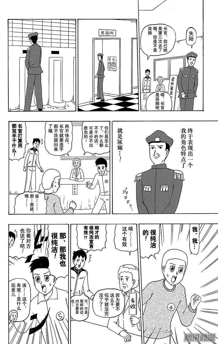 🍸搞笑漫画日和 第192幕 巨重战士·面塔利昂 第8页