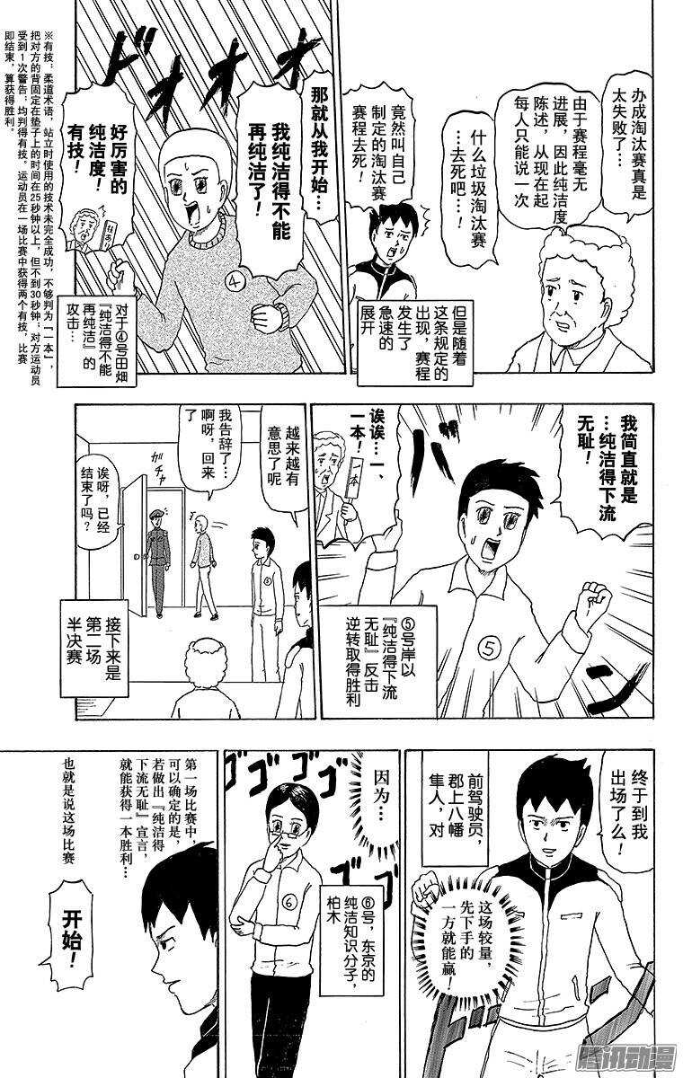 🍸搞笑漫画日和 第192幕 巨重战士·面塔利昂 第9页