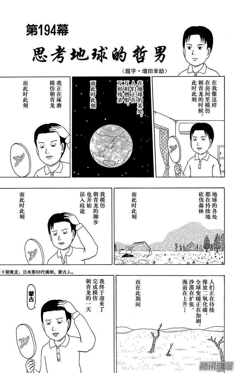 🍸搞笑漫画日和 第194幕 思考地球的哲男 第1页