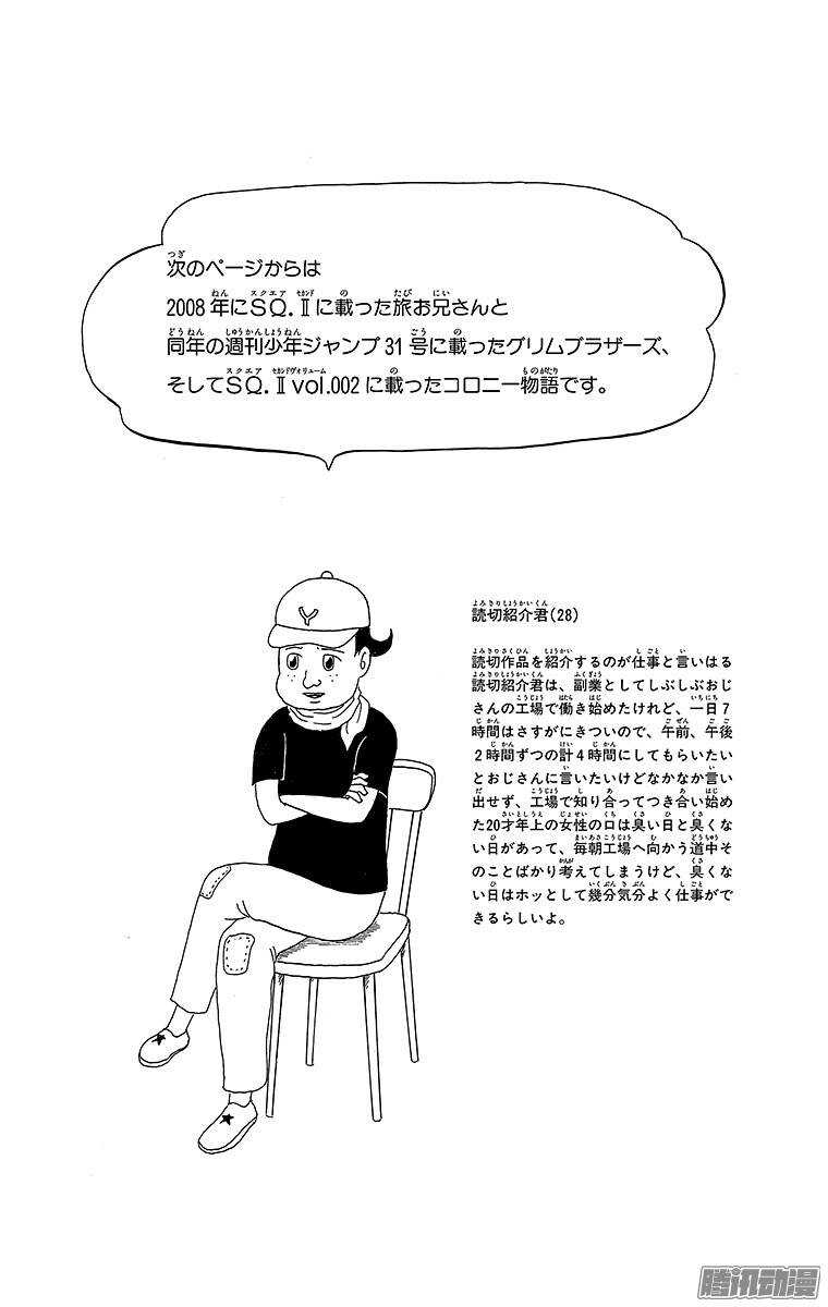 🍸搞笑漫画日和 第194幕 思考地球的哲男 第3页