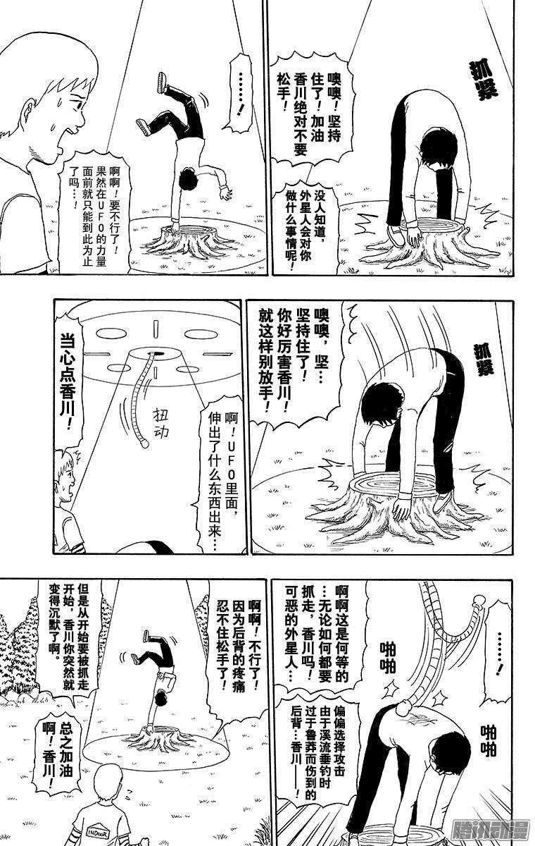 🍸搞笑漫画日和 第196幕 UFO 第2页