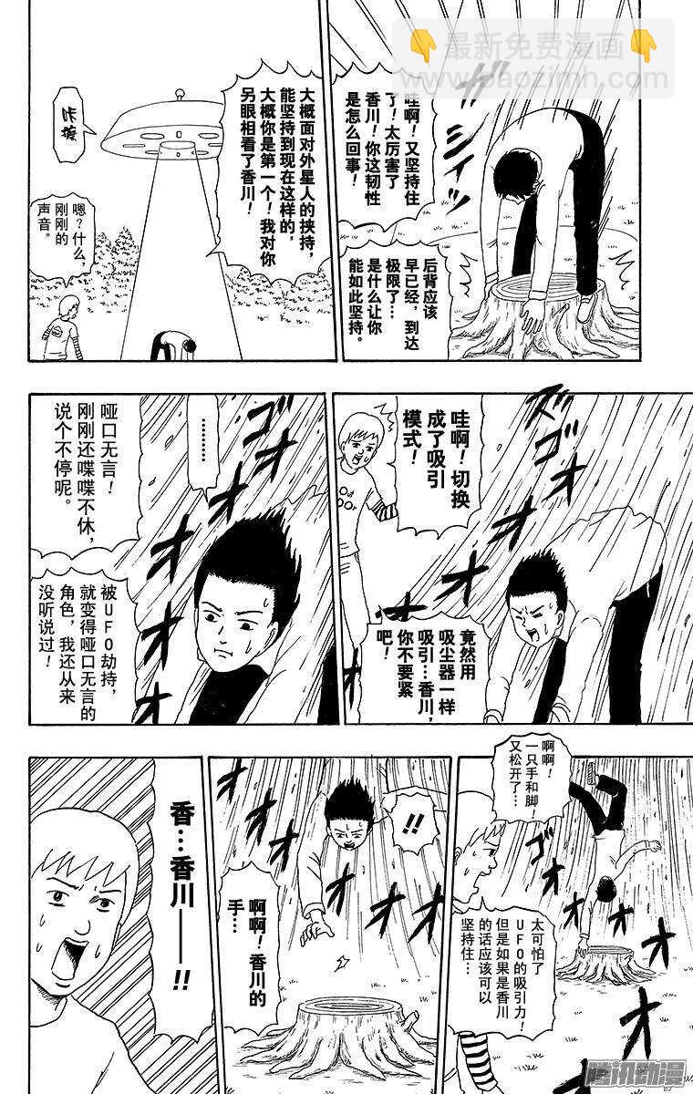 🍸搞笑漫画日和 第196幕 UFO 第3页