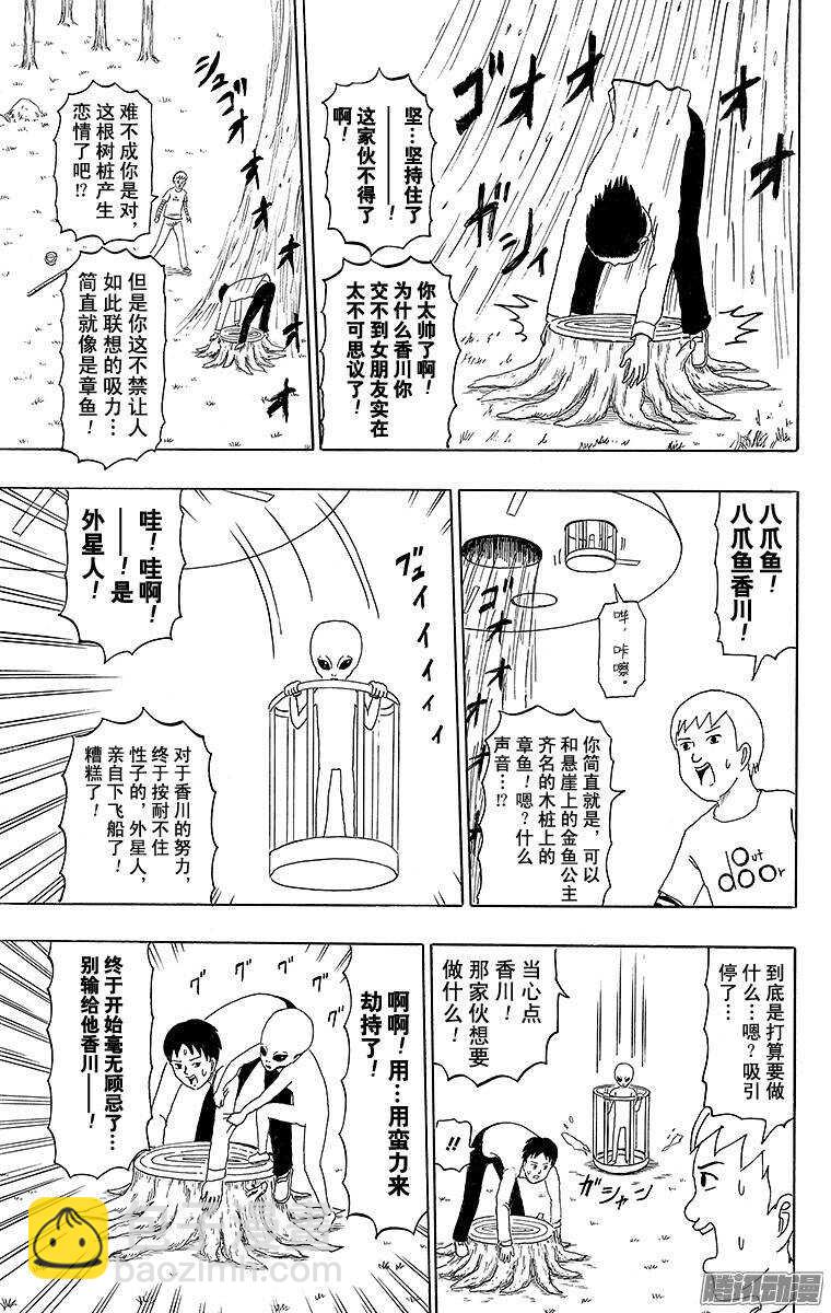 🍸搞笑漫画日和 第196幕 UFO 第4页