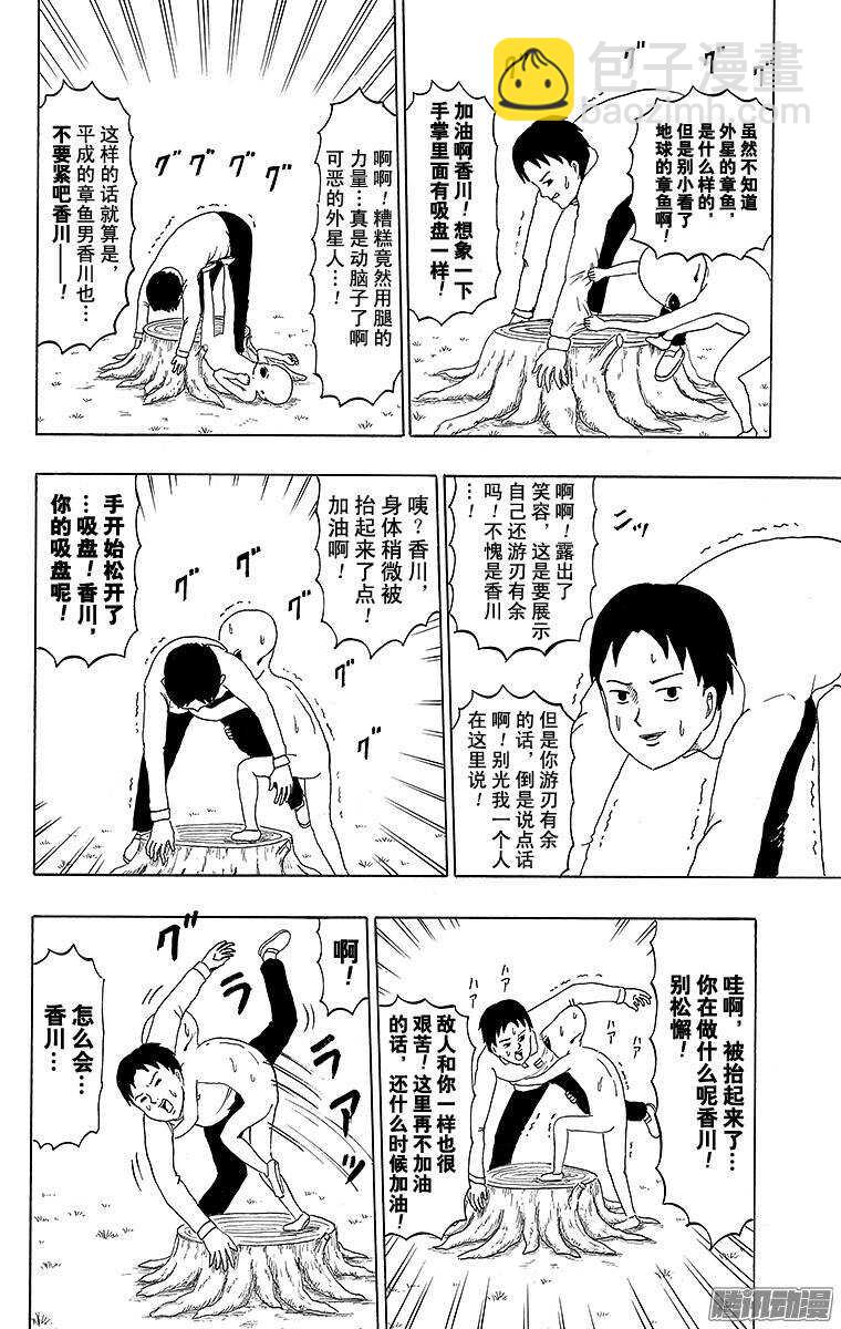 🍸搞笑漫画日和 第196幕 UFO 第5页