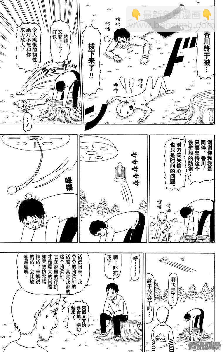 🍸搞笑漫画日和 第196幕 UFO 第6页