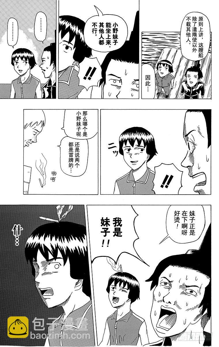 🍸搞笑漫画日和 第3幕 圣德太子与小野妹子『前篇 第10页