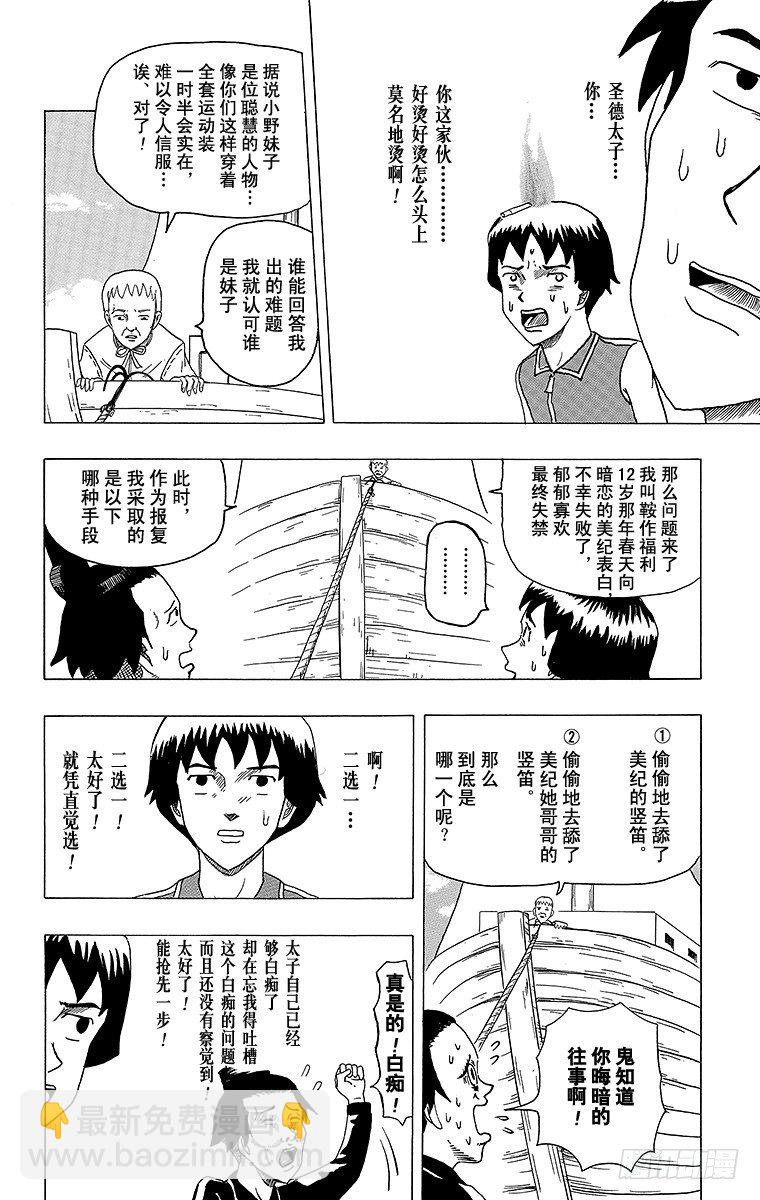 🍸搞笑漫画日和 第3幕 圣德太子与小野妹子『前篇 第11页