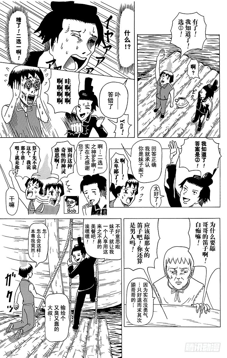🍸搞笑漫画日和 第3幕 圣德太子与小野妹子『前篇 第12页
