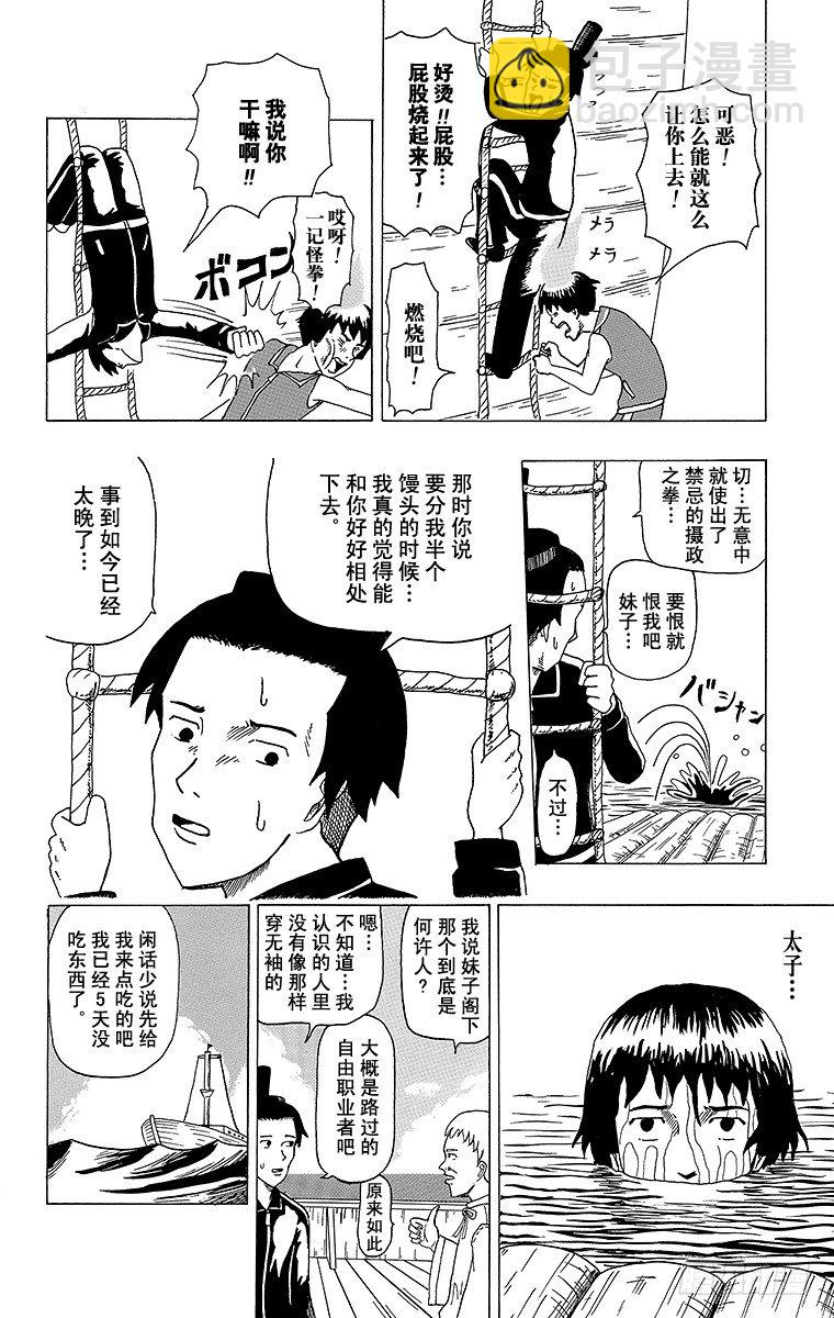 🍸搞笑漫画日和 第3幕 圣德太子与小野妹子『前篇 第13页