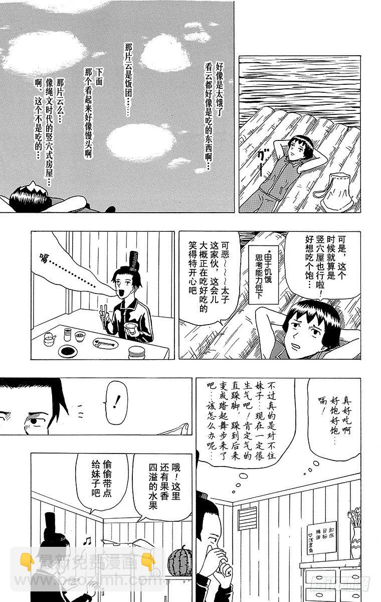 🍸搞笑漫画日和 第3幕 圣德太子与小野妹子『前篇 第14页