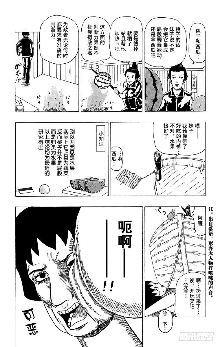 🍸搞笑漫画日和 第3幕 圣德太子与小野妹子『前篇 第15页