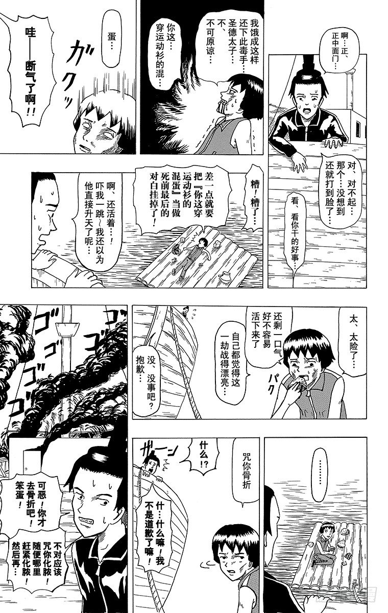🍸搞笑漫画日和 第3幕 圣德太子与小野妹子『前篇 第16页