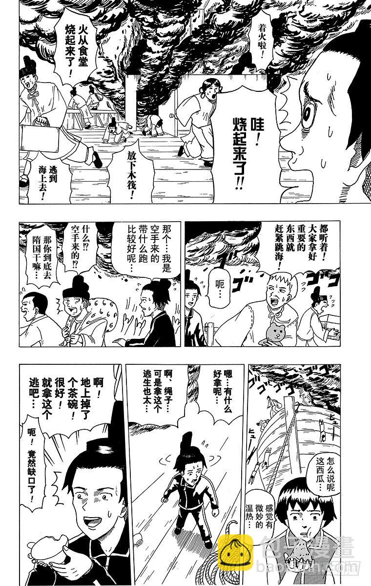 🍸搞笑漫画日和 第3幕 圣德太子与小野妹子『前篇 第17页