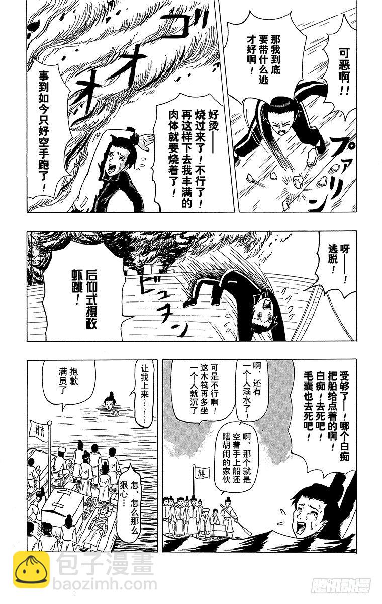 🍸搞笑漫画日和 第3幕 圣德太子与小野妹子『前篇 第18页