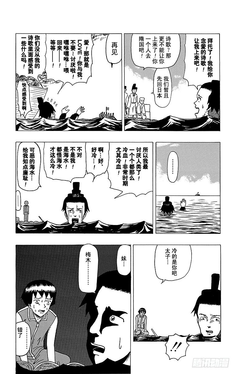 🍸搞笑漫画日和 第3幕 圣德太子与小野妹子『前篇 第19页