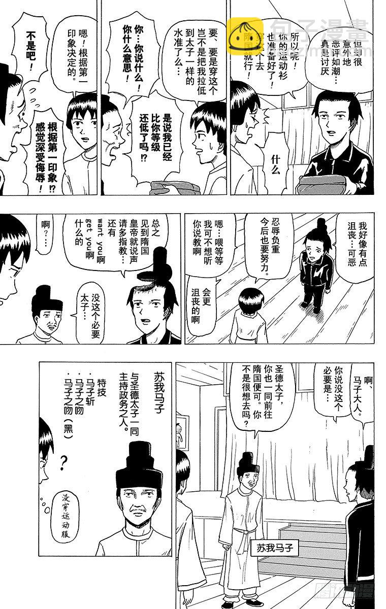 🍸搞笑漫画日和 第3幕 圣德太子与小野妹子『前篇 第2页