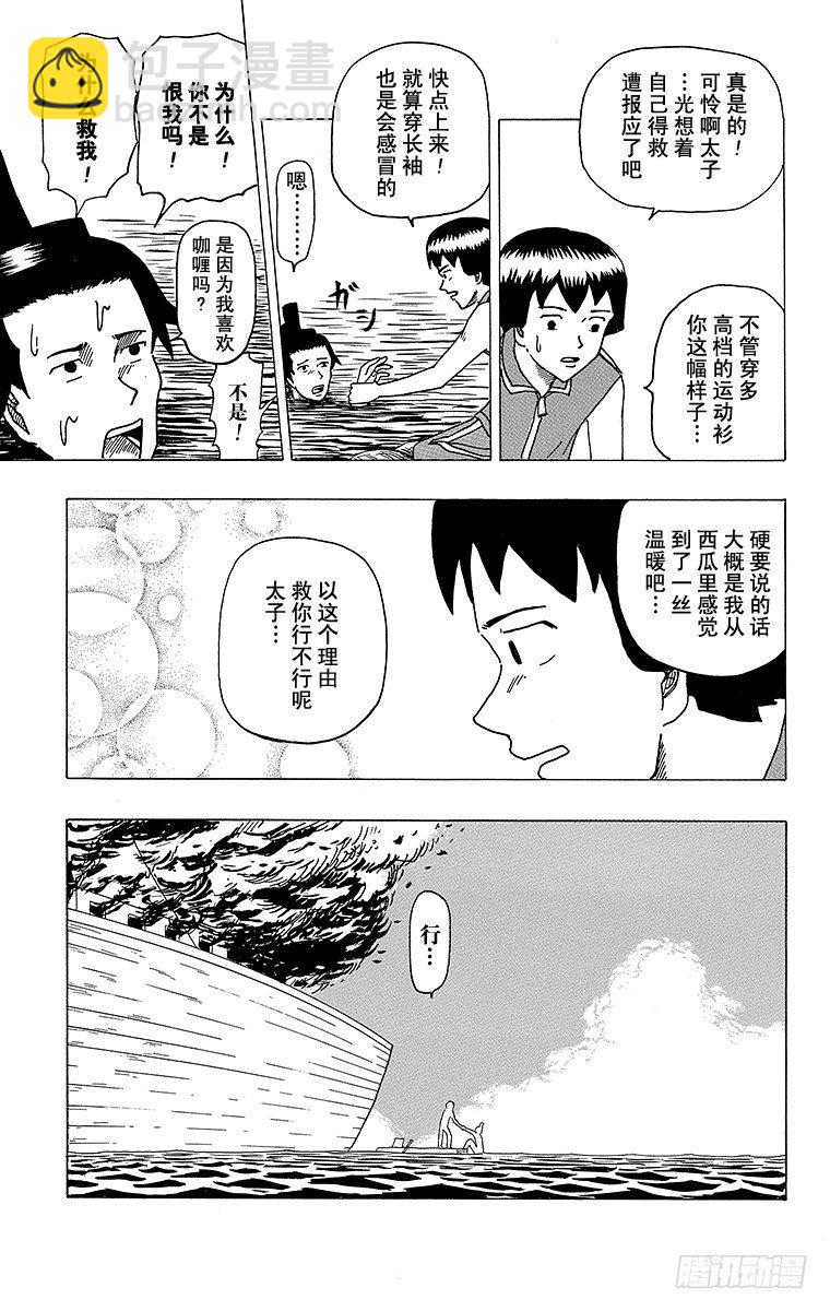 🍸搞笑漫画日和 第3幕 圣德太子与小野妹子『前篇 第20页