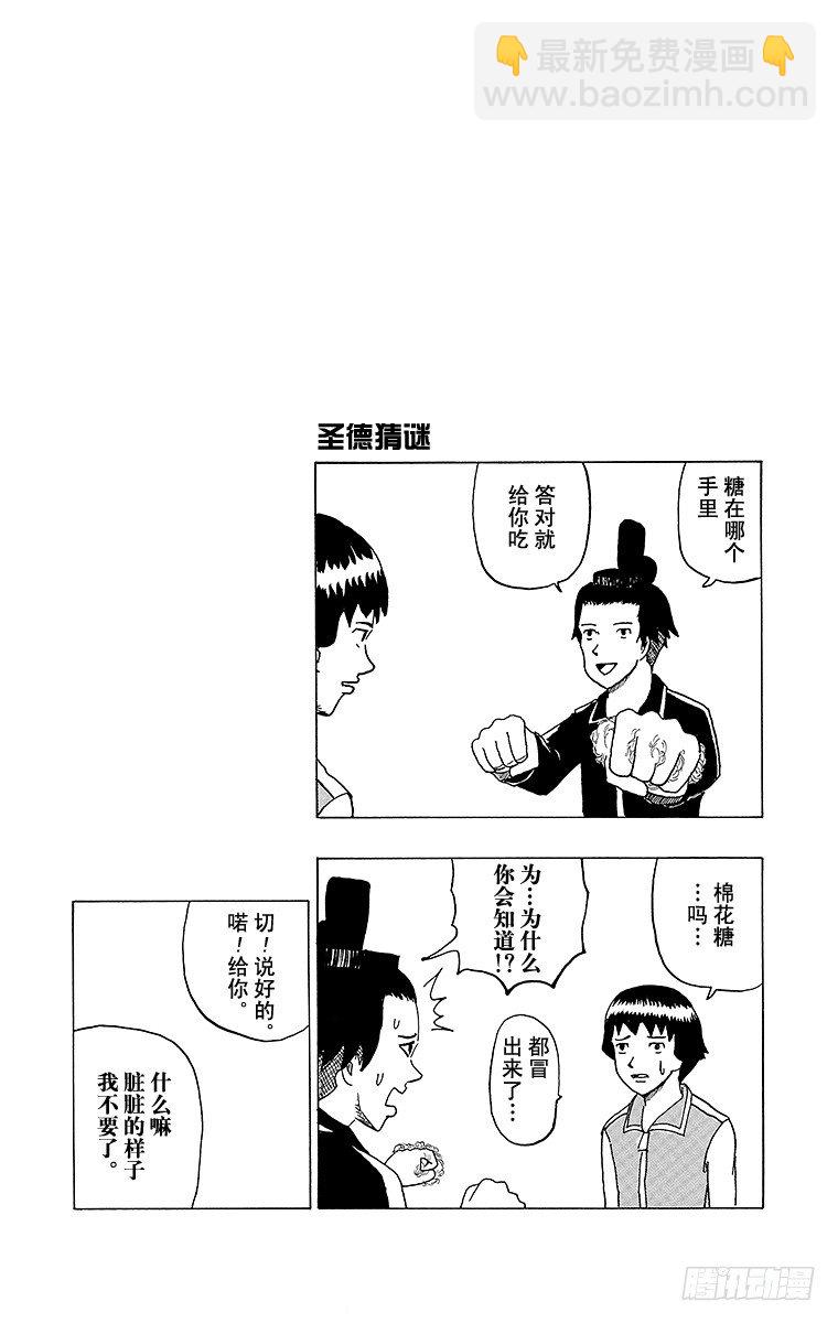 🍸搞笑漫画日和 第3幕 圣德太子与小野妹子『前篇 第21页