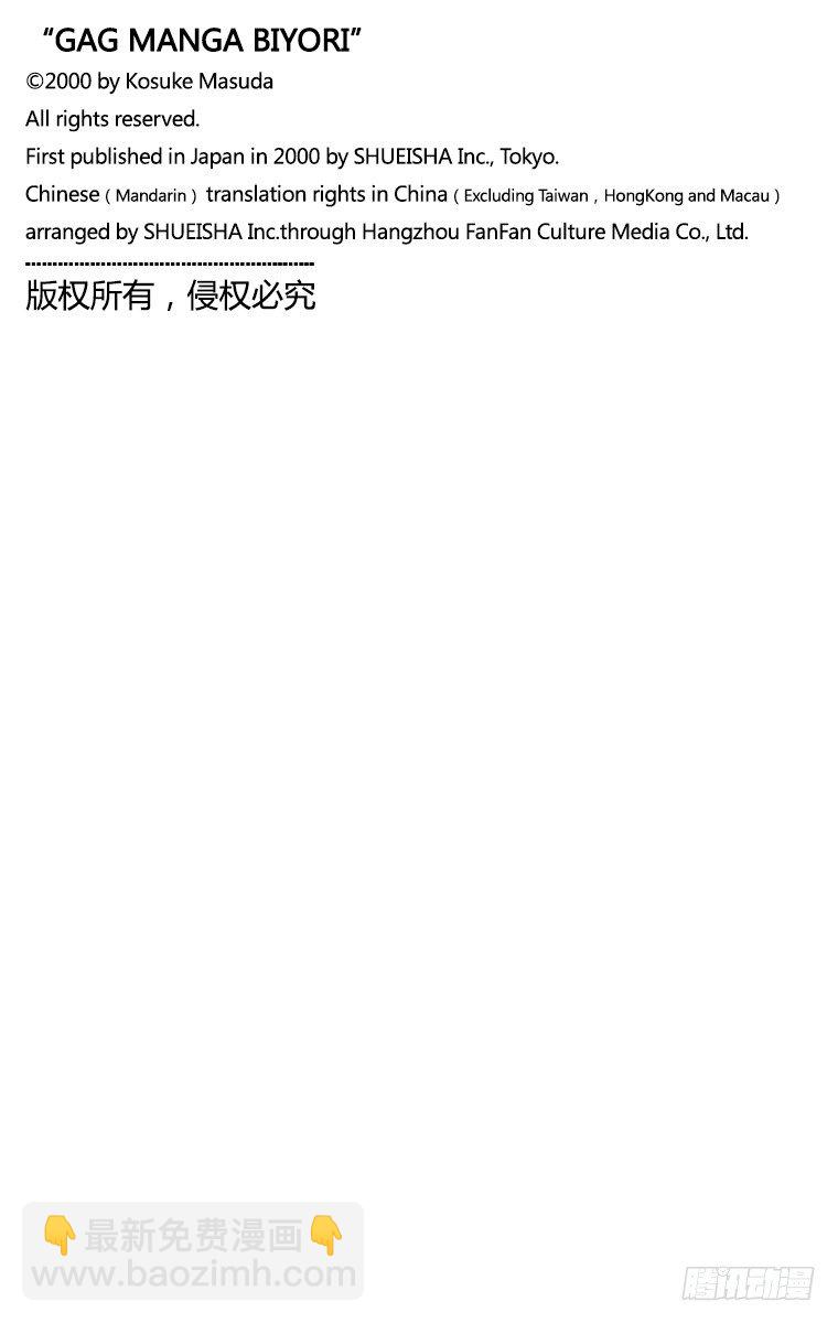 🍸搞笑漫画日和 第3幕 圣德太子与小野妹子『前篇 第22页