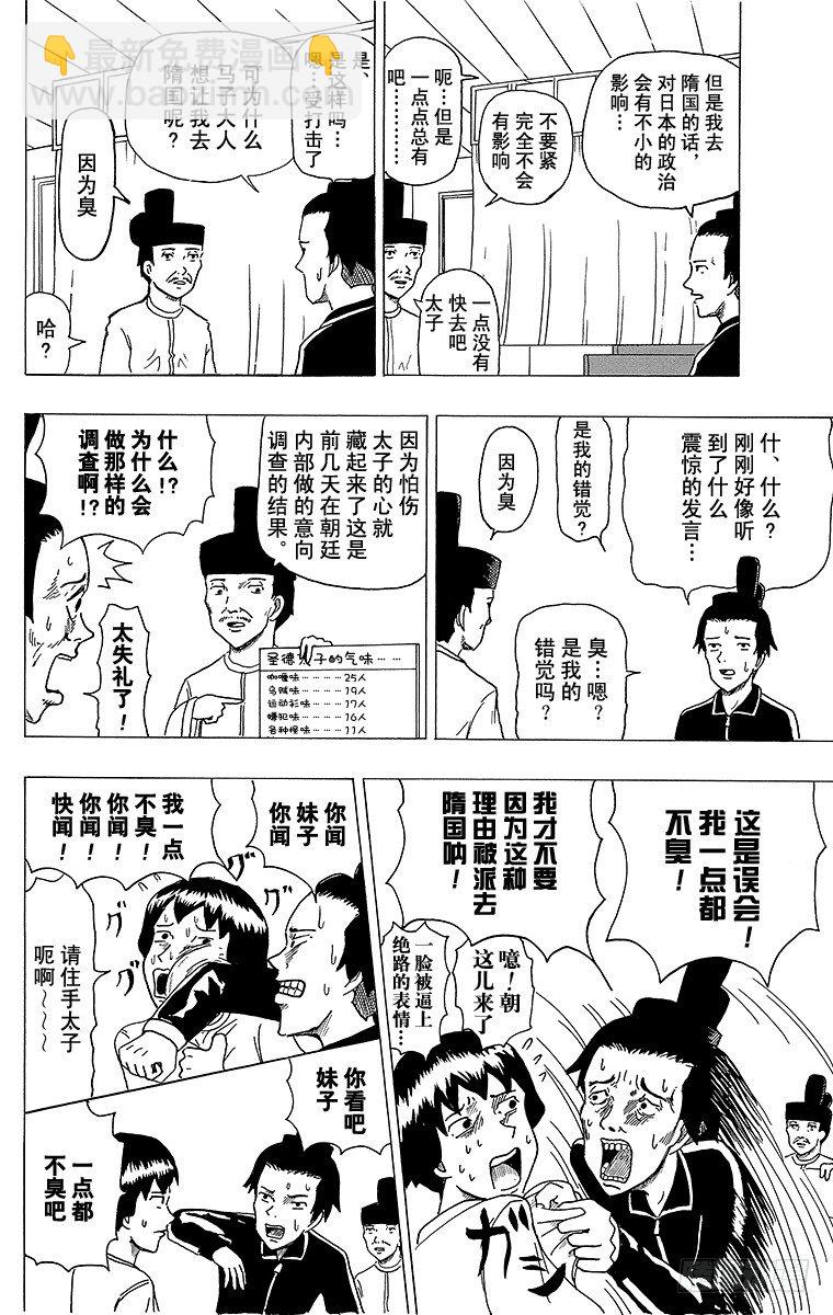 🍸搞笑漫画日和 第3幕 圣德太子与小野妹子『前篇 第3页