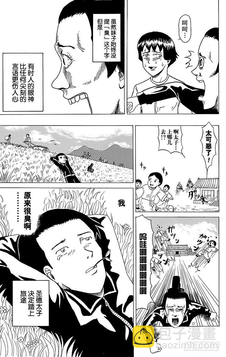 🍸搞笑漫画日和 第3幕 圣德太子与小野妹子『前篇 第4页