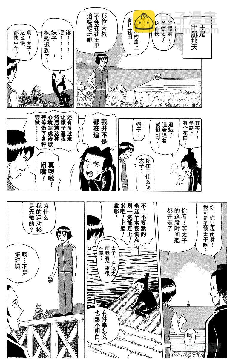🍸搞笑漫画日和 第3幕 圣德太子与小野妹子『前篇 第5页