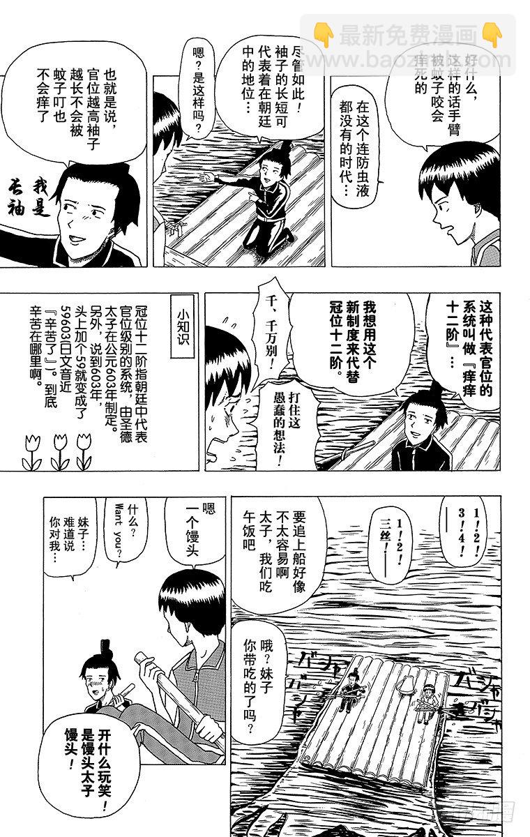 🍸搞笑漫画日和 第3幕 圣德太子与小野妹子『前篇 第6页