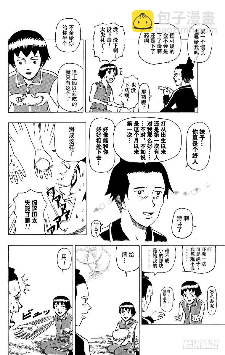 🍸搞笑漫画日和 第3幕 圣德太子与小野妹子『前篇 第7页