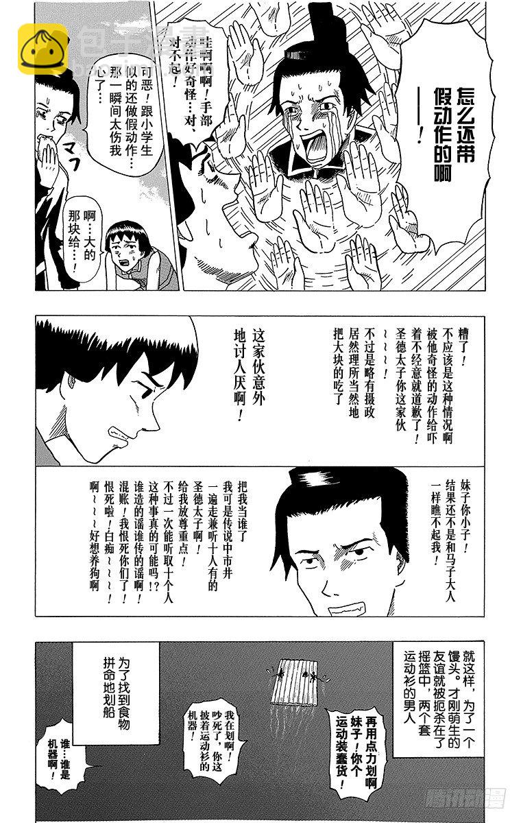 🍸搞笑漫画日和 第3幕 圣德太子与小野妹子『前篇 第8页