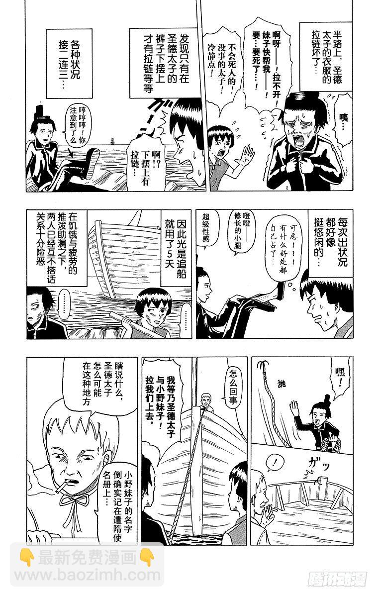 🍸搞笑漫画日和 第3幕 圣德太子与小野妹子『前篇 第9页