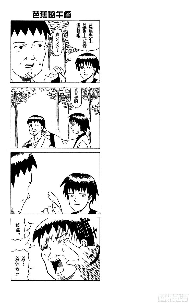 🍸搞笑漫画日和 第21幕 吃货哥伦布-西行印度航 第10页