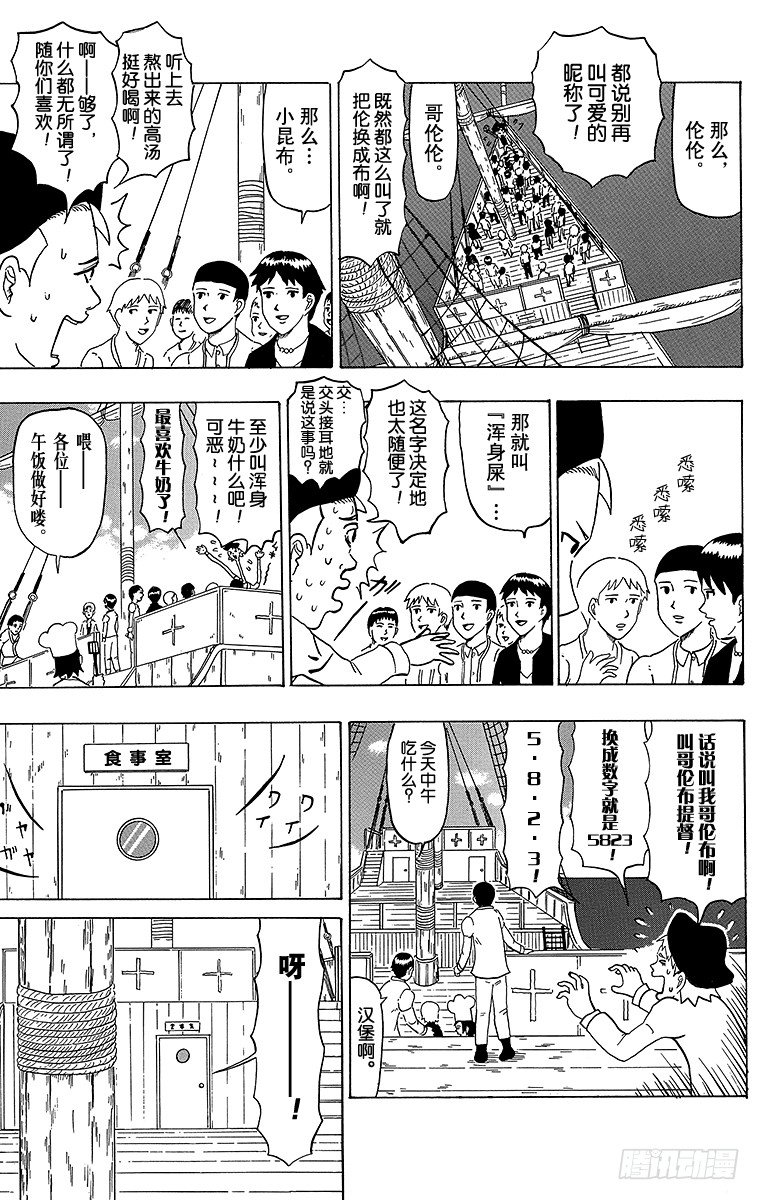 🍸搞笑漫画日和 第21幕 吃货哥伦布-西行印度航 第2页