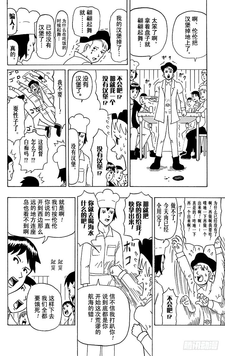 🍸搞笑漫画日和 第21幕 吃货哥伦布-西行印度航 第3页