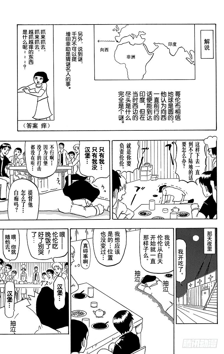 🍸搞笑漫画日和 第21幕 吃货哥伦布-西行印度航 第4页