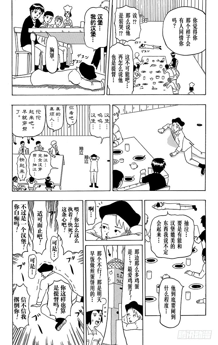 🍸搞笑漫画日和 第21幕 吃货哥伦布-西行印度航 第5页