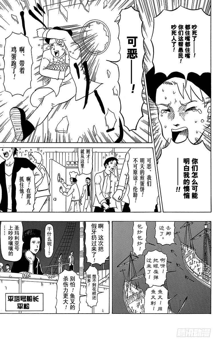 🍸搞笑漫画日和 第21幕 吃货哥伦布-西行印度航 第6页