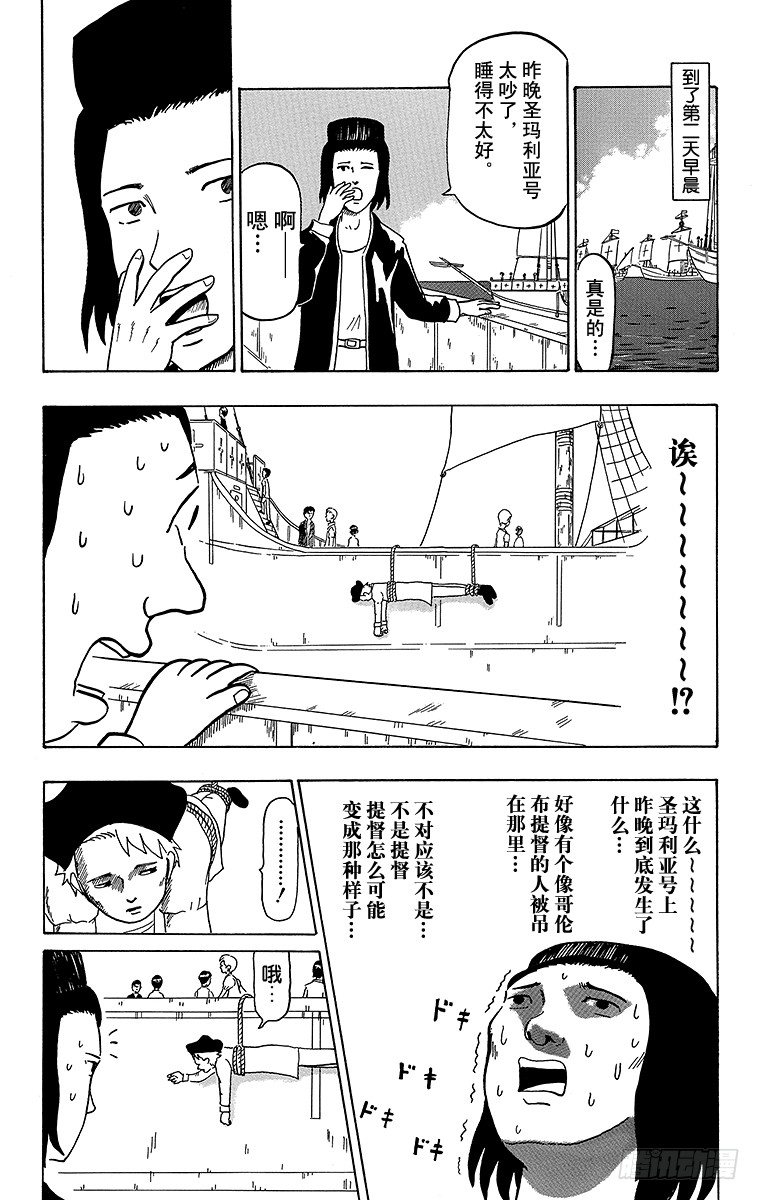 🍸搞笑漫画日和 第21幕 吃货哥伦布-西行印度航 第7页
