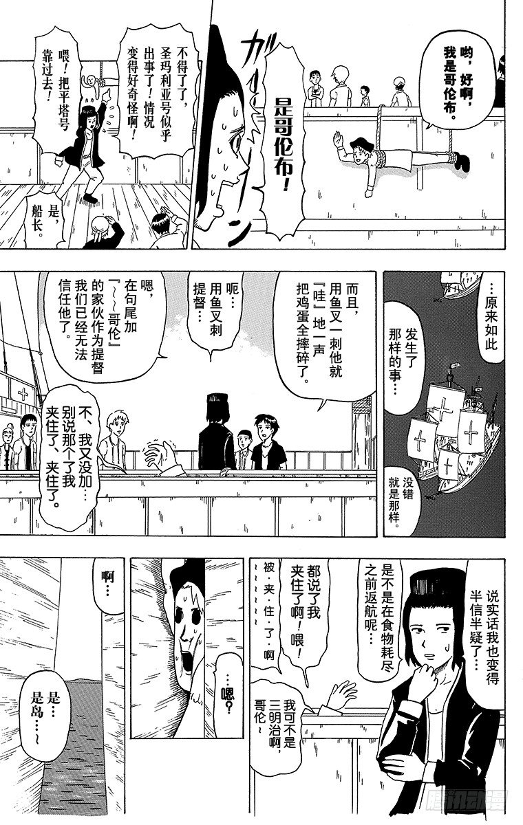 🍸搞笑漫画日和 第21幕 吃货哥伦布-西行印度航 第8页