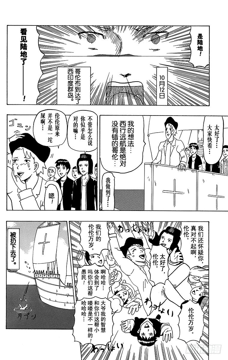 🍸搞笑漫画日和 第21幕 吃货哥伦布-西行印度航 第9页