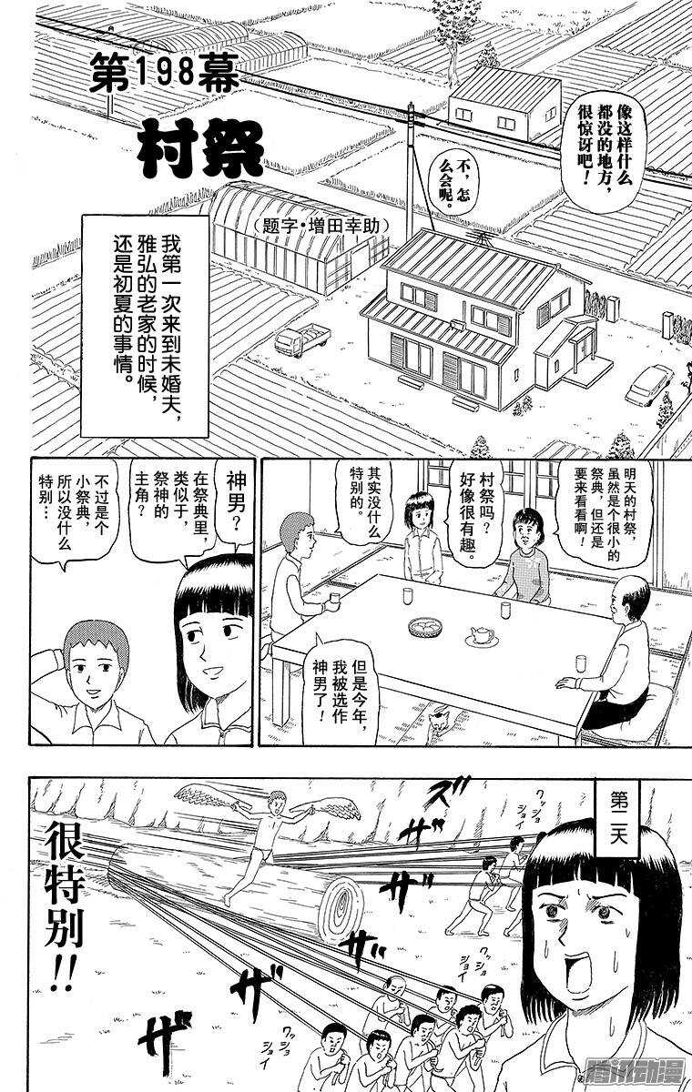 🍸搞笑漫画日和 第198幕 村祭 第1页