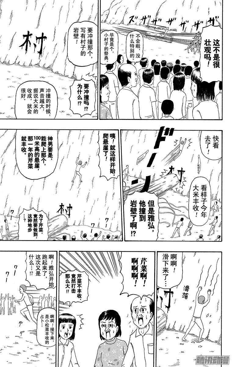 🍸搞笑漫画日和 第198幕 村祭 第2页